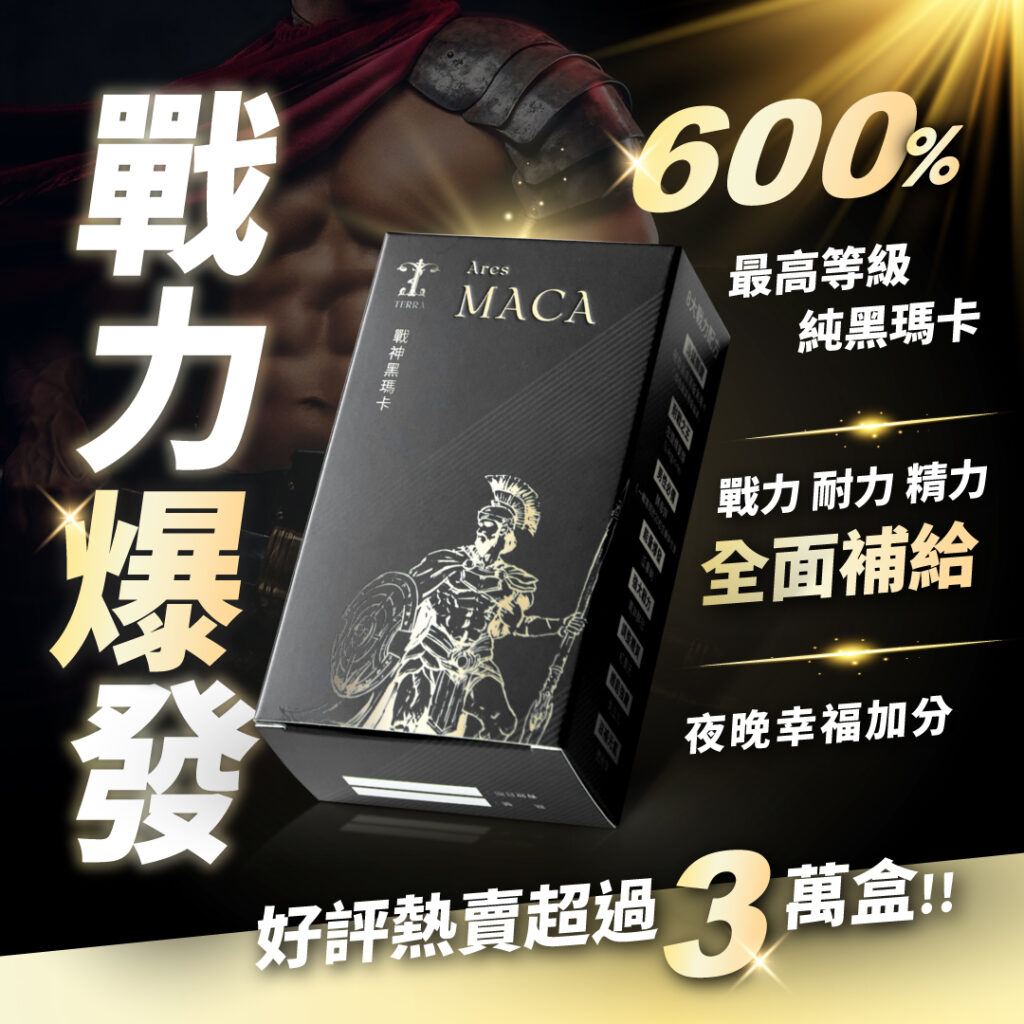 TERRA戰神黑瑪卡